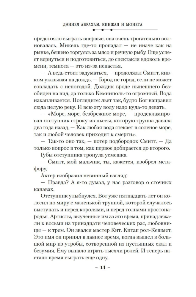 Кинжал и монета. Книга 2. Королевская кровь